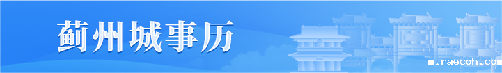 蓟州城事历
